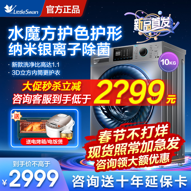 【新品】小天鹅水魔方滚筒洗衣机10kg全自动变频智能官方旗舰V8683999.00元