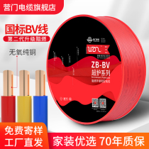 Yingmen wire household national standard flame retardant copper wire 2 5bv hard wire 4 6 square 10 pure copper core 1 5 cable decoration
