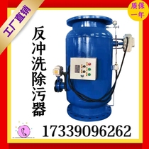 Fully automatic backwash decontamination filter ZPG automatic vertical horizontal straight through angle quick decontamination device