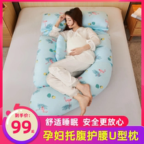  Pregnancy pillow lumbar side sleeping pillow Pregnant women lumbar pain artifact abdominal U-shaped pillow pillow cushion Sleeping pillow lumbar pillow