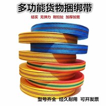 Truck binding belt pull rope brake rope tie rope tie rope wear-resistant car Belt