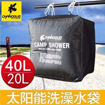 Rural temporary outdoor bath hot water bag outdoor portable solar hot water bag bath bag 20L
