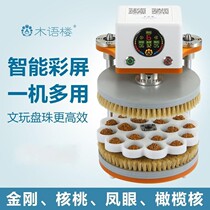 Fully automatic disc bead machine Buddha bead polishing machine disc wenplay pulp electric brush walnut machine brush Diamond artifact