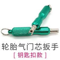 Keychain valve core wrench car tire valve key stainless steel valve core deflation disassembly and assembly repair tool