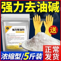 Toilet urine alkali dissolving agent alkali powder cleaning oil removal scale strong urine alkali washing work clothes clothes oil pollution Special