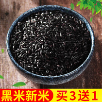 (Buy 3 get 1) black rice 500g black rice farm produce whole grains black rice brown rice porridge raw material black fragrant rice