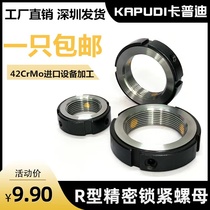 R-type precision radial lock nut lock nut CNC machine tool screw bearing top wire anti-return anti-loosening nut