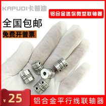 Aluminum alloy mini coupling motor screw parallel wire coupling miniature elastic winding coupling D12L14