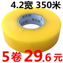 Large roll of high-viscosity transparent tape express packing tape beige tape sealing adhesive cloth packaging tape