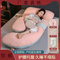 Pregnant woman U-shaped pillow cover sleeping side can be removed with artifact pillow single supplies early pregnancy Queen bed