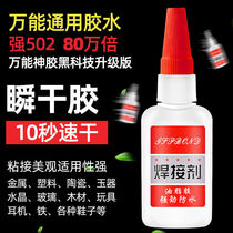 Universal electric welding glue strong solder liquid a drop of fixed shoes special high viscosity repair fuel tank water tank
