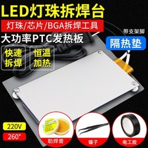 Constant temperature heating plate LCD TV led lamp bead disassembly and assembly welding station ptc heating sheet light bar repair heating heater aluminum plate
