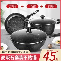 (Non-stick pot set pot) stir-frying pan household soup pan multi-functional pot kitchen supplies