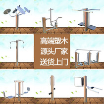 High-end plastic wood outdoor fitness new rural sports national standard path equipment Community Square Park community elderly people