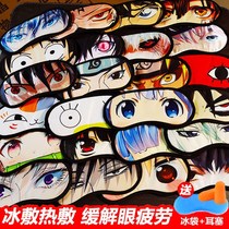  Two-dimensional anime cartoon eye mask sleep shading Cute adult student ice bag eye mask lunch break hot and cold double mask