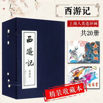 西游记连环画上海美术出版社-西游记连环画上海美术出版社促销价格