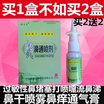 Mr. Song rhinitis cream Yang Bitong spray children allergic nasal blockage sneezing runny nose dry spray