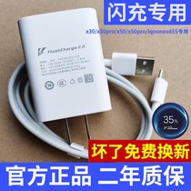 Applicable to vivox30x50S9ex60 mobile phone charger 33W plug x50pro s7e fast charge original iQOONeo855 version s7x flash charge number