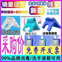 Hand elimination liquid fixing bracket disposable hand disinfectant special elevator bracket armrest bed tail thick pipe hanger adhesive hook free