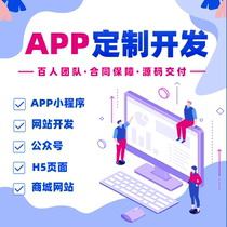 App Software Custom Business City Tongcheng Run leg education Live management ios System WeChat Small Program Production Development