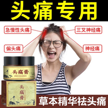 (100% Ye good) headache ointment to relieve stubborn headache dizziness trigeminal nerve migraine artifact special stickers