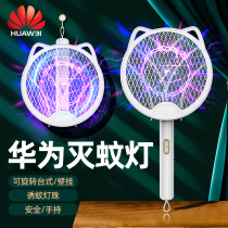 Folded electric mosquito rocket household charging type ultra-long ASEA mosquito grid for mosquito extinguishing two in one
