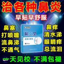 Nasal patch Nasal patch Nasal plug Nasal artifact (nose pass on the same day) Nasal polyp medicine Rhinitis nemesis spray imported