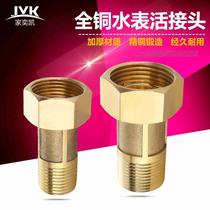 Household pump self-priming pump booster pump joint accessories water meter copper joint 4 minutes 6 points inner and outer wire joint