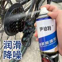 Chain Lube electric motorcycle gear oil anti-rust oil bike chain oil engine oil cleaning agent rust remover