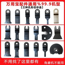 Universal opening universal blade saw blade multi-function trimming machine accessories woodworking metal cutting swing shovel kitchen and bathroom saw blade