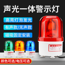 LTD-1101J sound and light alarm 220V rotating strobe alarm light flashing light 24V signal warning light 12V