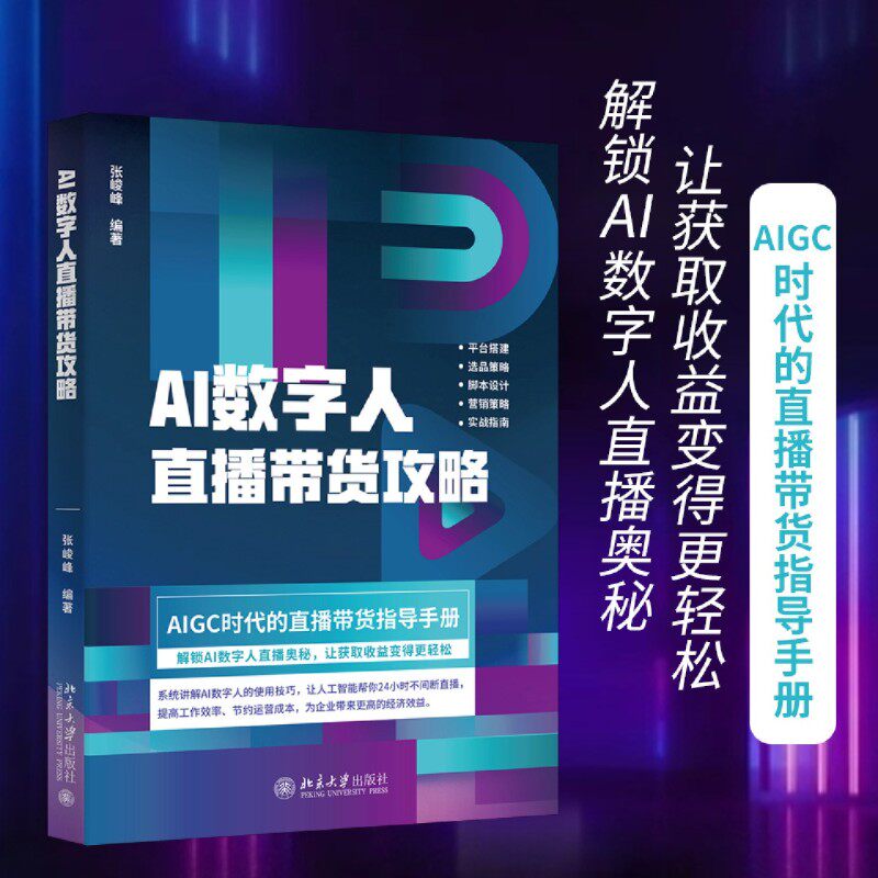 如何让你的直播带货翻倍？揭秘AI数字人直播带货攻略🔥-旅行团-淘宝好物网