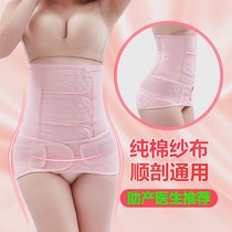 Abdominal belt postpartum cotton gauze shackles Four Seasons belt breathable caesarean section plastic body shaping pregnant women belly delivery