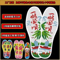 Large discount cross stitch insole thickened non-fading men and women semi-finished products with needle thread pinhole insole