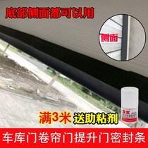 Garage door sealing strip rolls curtain door bottom sealing strip dust-proof windproof and rain-proof sealant strips