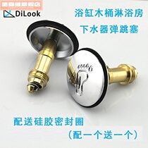 All copper bathtub water bounce lid barrel water plug small feet shower room bath tub water drain plug