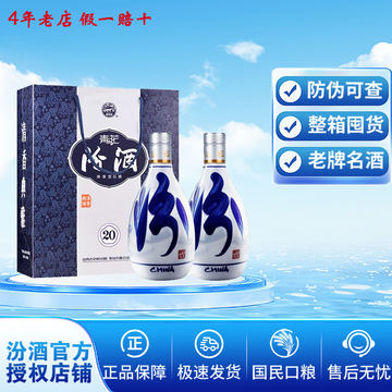 青花汾20清香白酒500ml-青花汾20清香白酒500ml促销价格、青花汾20清香