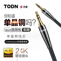 Danish Tongton 3 5 Hair Burning Class Aux Audio Wire vehicle Vehicular Double head connection mobile phone sound ear machine line
