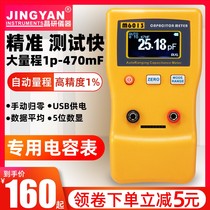 jing yan capacitance meter M6013 precision 1% digital mini-automatic range tester 1pF-470mF specially earmarked