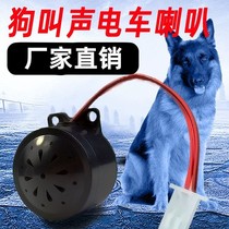 Electric car horn universal big sound motorcycle electric car universal dog barking horn battery car super sound dog sound