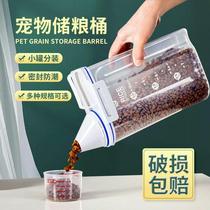 Cat food cans for pets storage and storage of dog food storage grain storage box box sealed moisture-proof sub-grain container