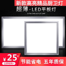 Integrated ceiling led lamp aluminum gusset panel lamp 300x600 kitchen lamp 300x300PVC flat panel lamp ceiling lamp