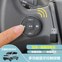Five-rhombus macro mini multifunction steering wheel retrofit piece on-board universal wireless Bluetooth receiver remote control button