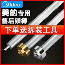 Midea electric water heater magnesium rod original factory universal DF40 50 60 80L liter sewage outlet descaling anode accessories