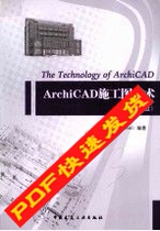 ArchiCAD construction drawing technology Yang Yuanfeng (PDF electronic book Light)