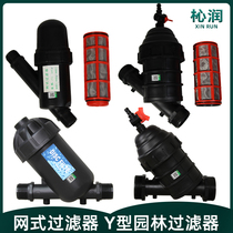 Agricultural irrigation removable and washable net filter greenhouse dropper micro-spray front Y-type T-type sediment water treatment equipment