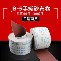 Hand-torn sandpaper roll sand cloth roll 10CM wide polished wood metal polishing abrasive sand paper gauze roll