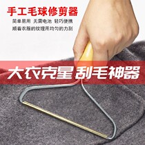 Clothes hair ball trimmer manual scraper deburring artifact household woolen coat shaving sticky hair remover