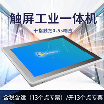 Noda Jia 15 6 inch fully enclosed 11 i3 i3 i5 i7 i7 i7 CPU artificial control all-in-one capacitor industrial tablet PC