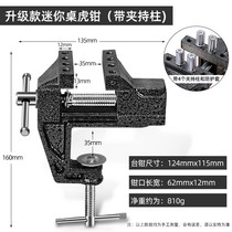Small vise small vise mini workbench household table clamp diy flat clamp multi-function clamp clamp